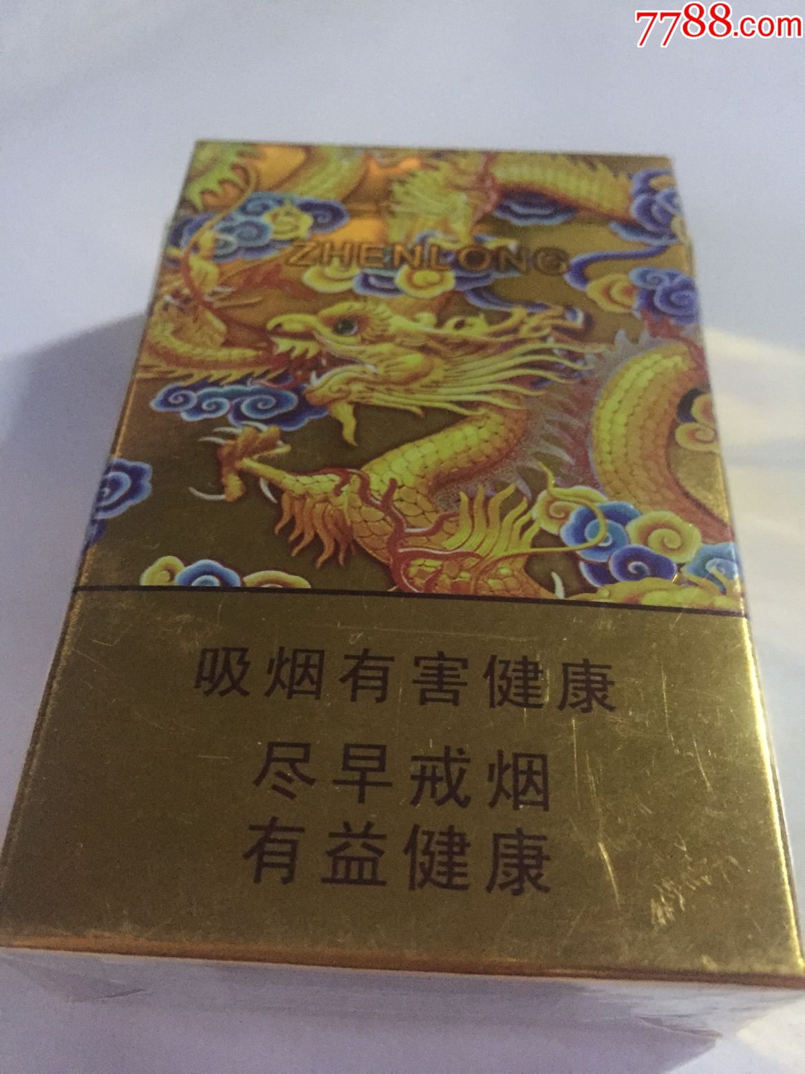 真龙—龙天下(金色版)