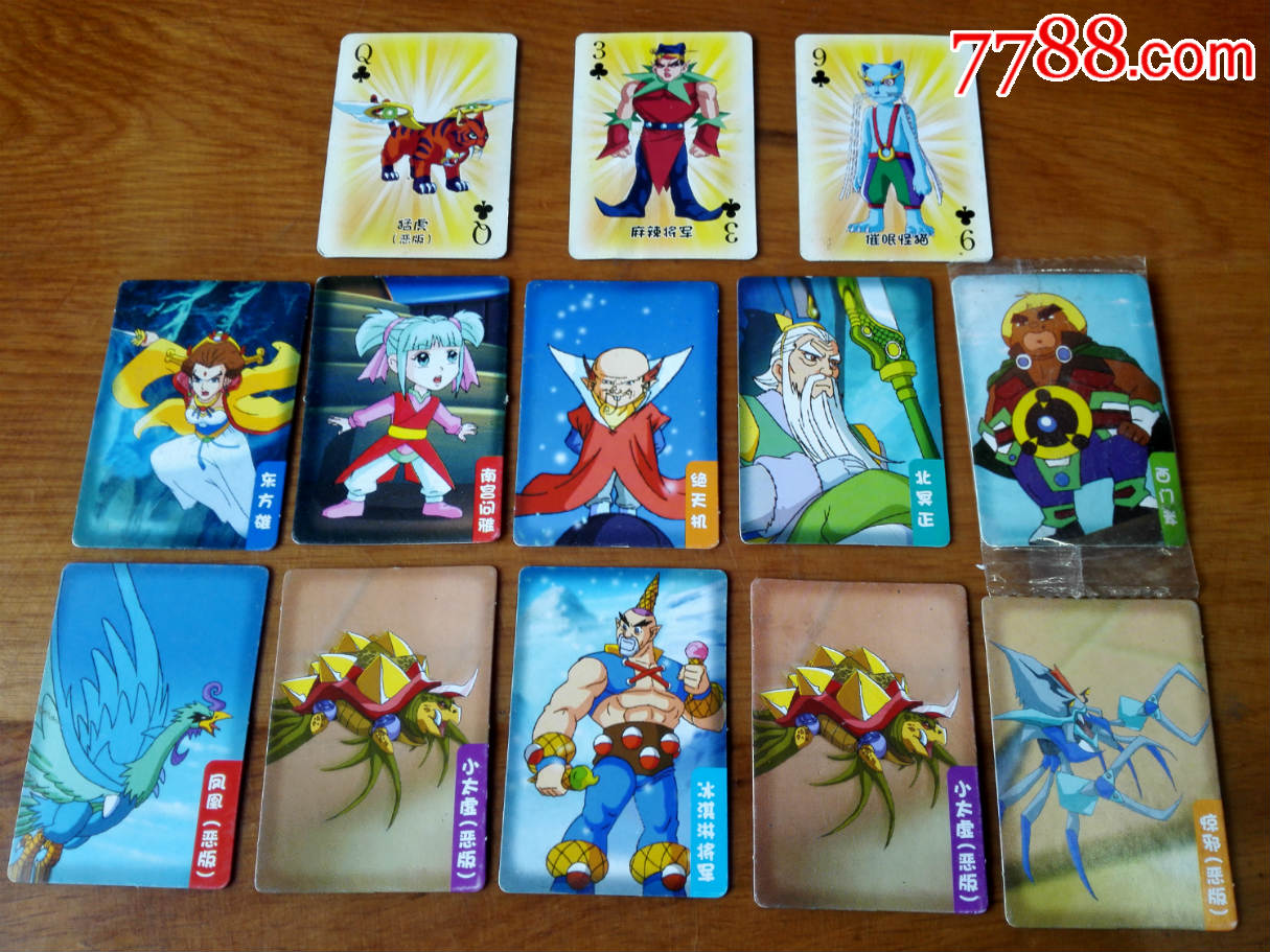 神兵小将13张合售