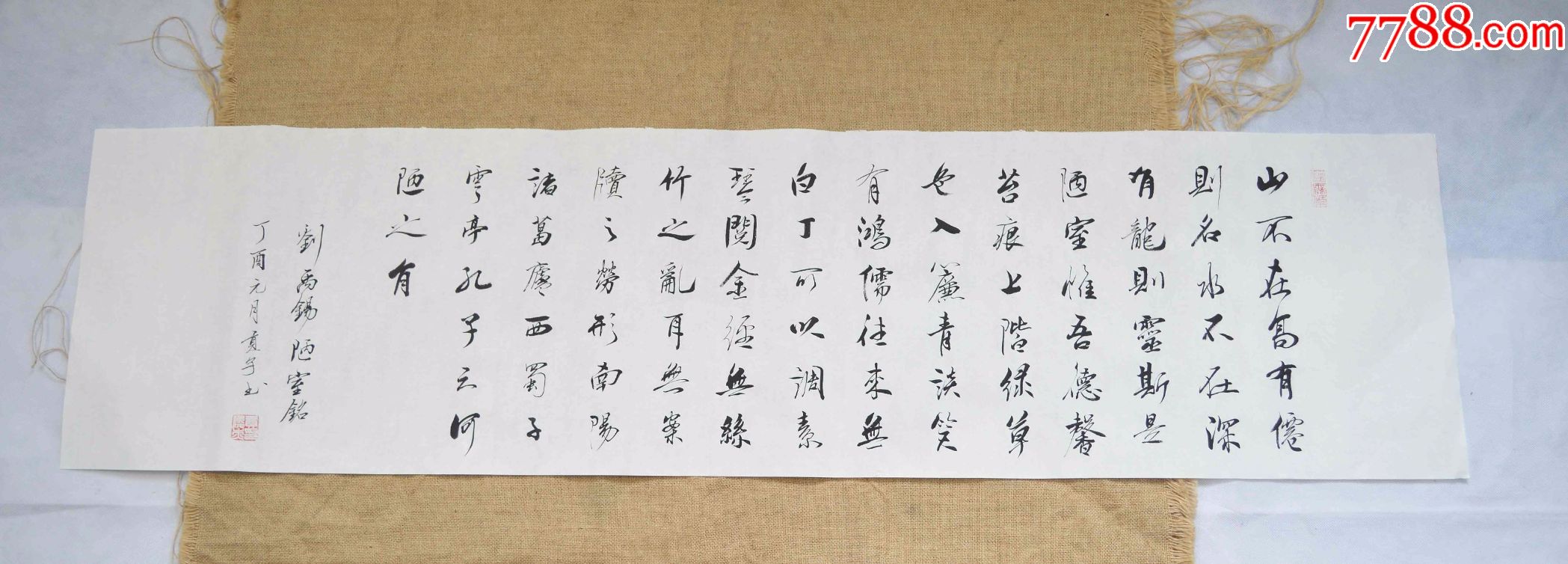 手寫書法字畫作品陋室銘