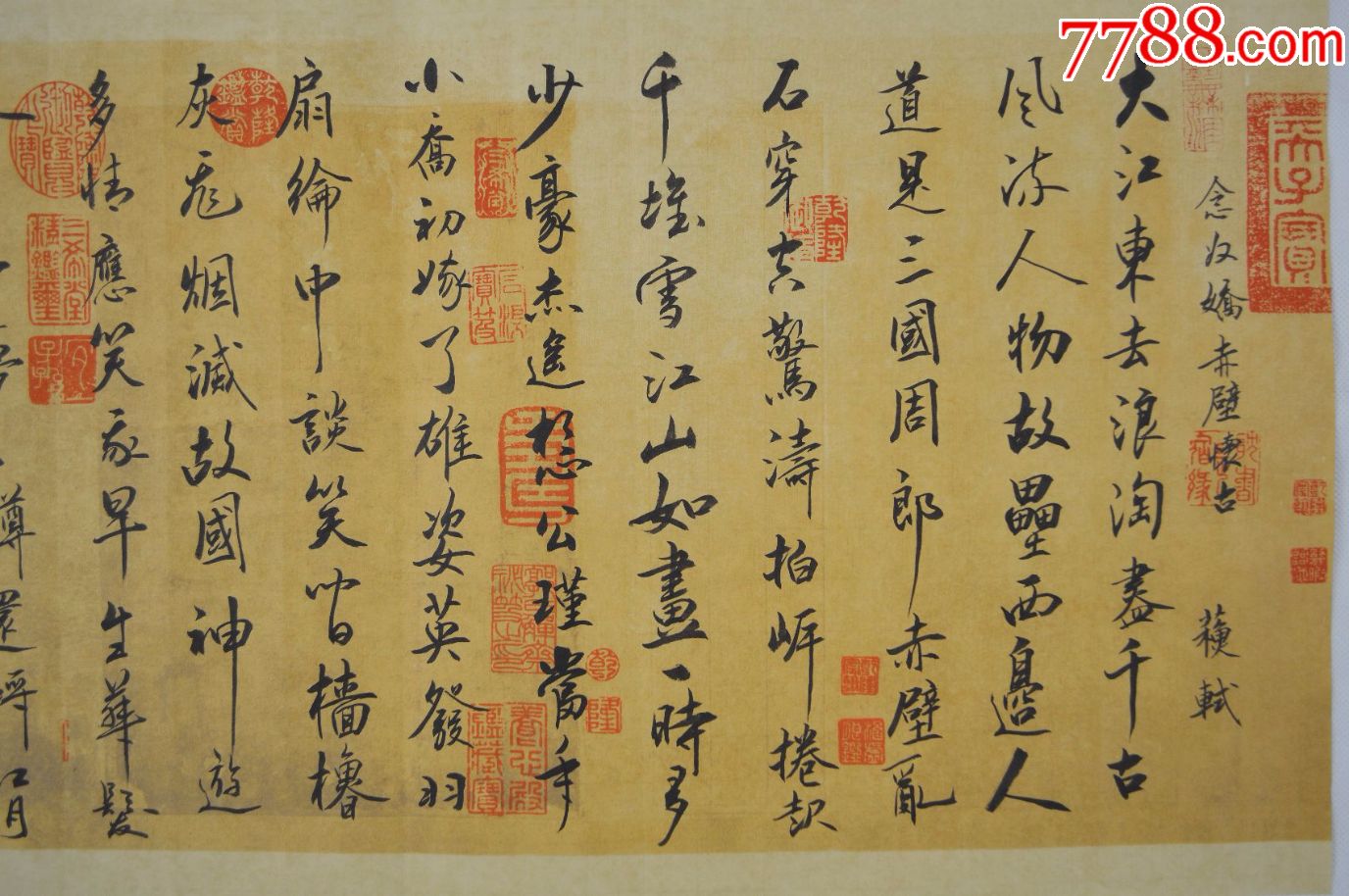 手寫書法字畫《念如嬌赤壁懷古》