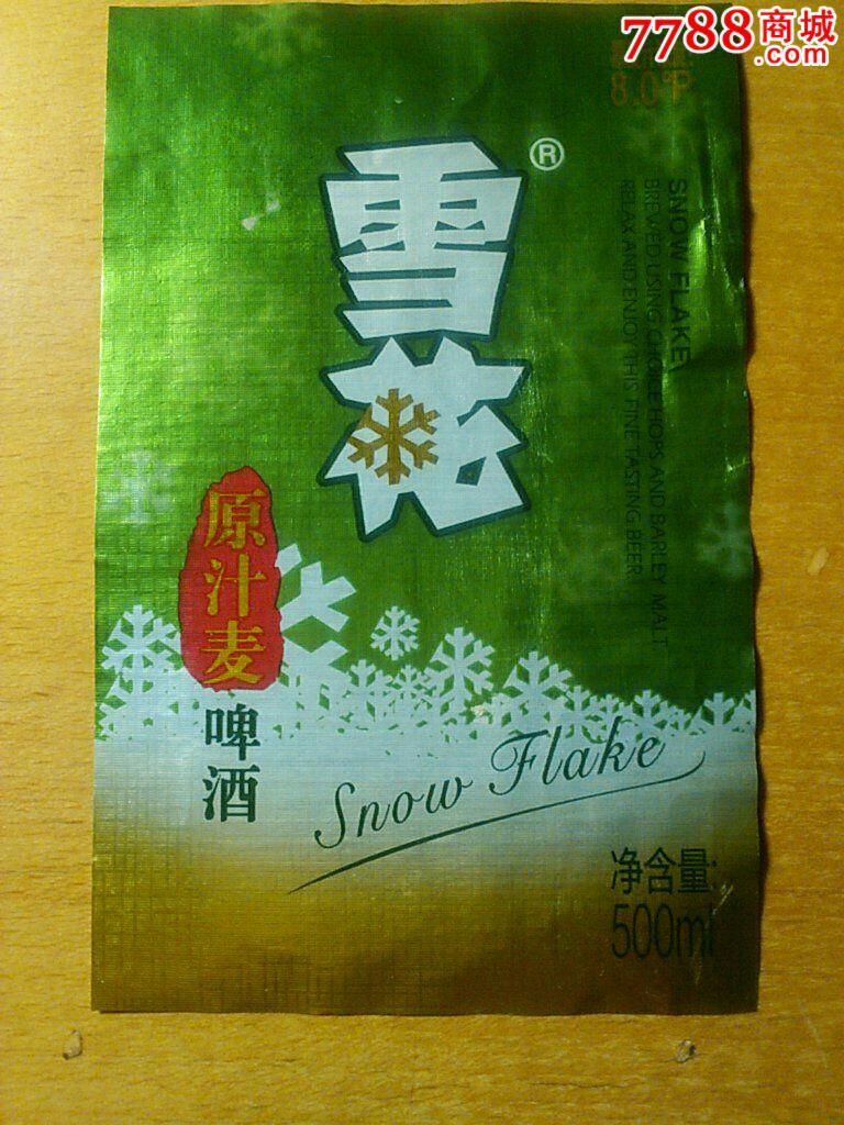雪花原汁麦