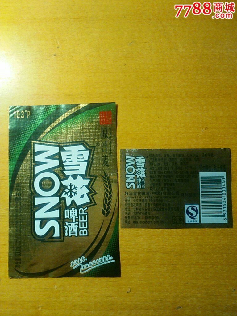 雪花原汁麦金质精酿产地吉林省长春市