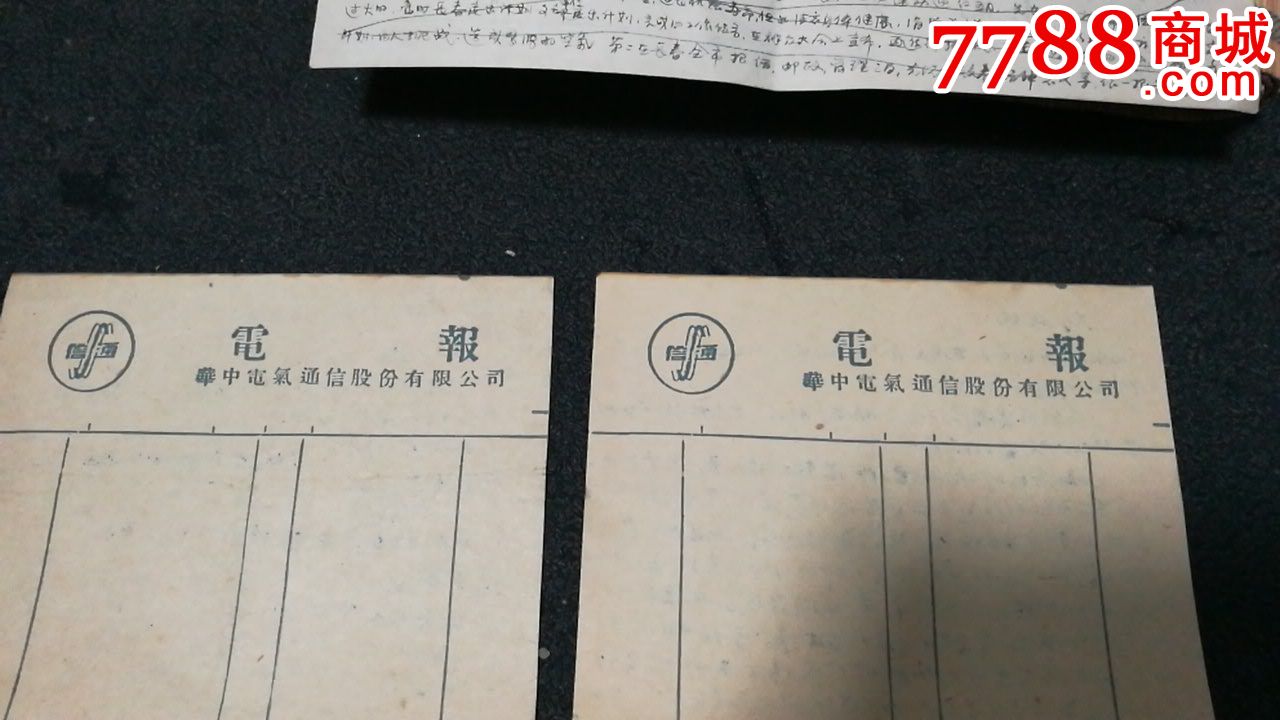 空白电报3份