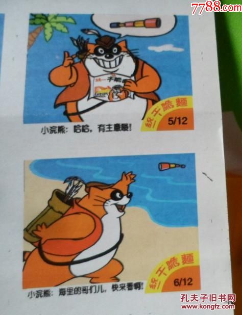 统一干脆面小浣熊贴画贴纸整版