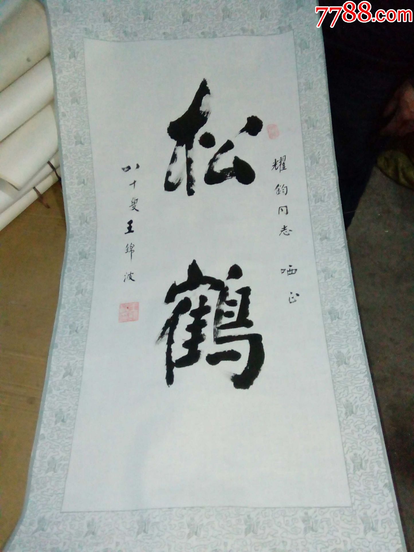 书法作品(店主不懂书法,麻烦自己看图)