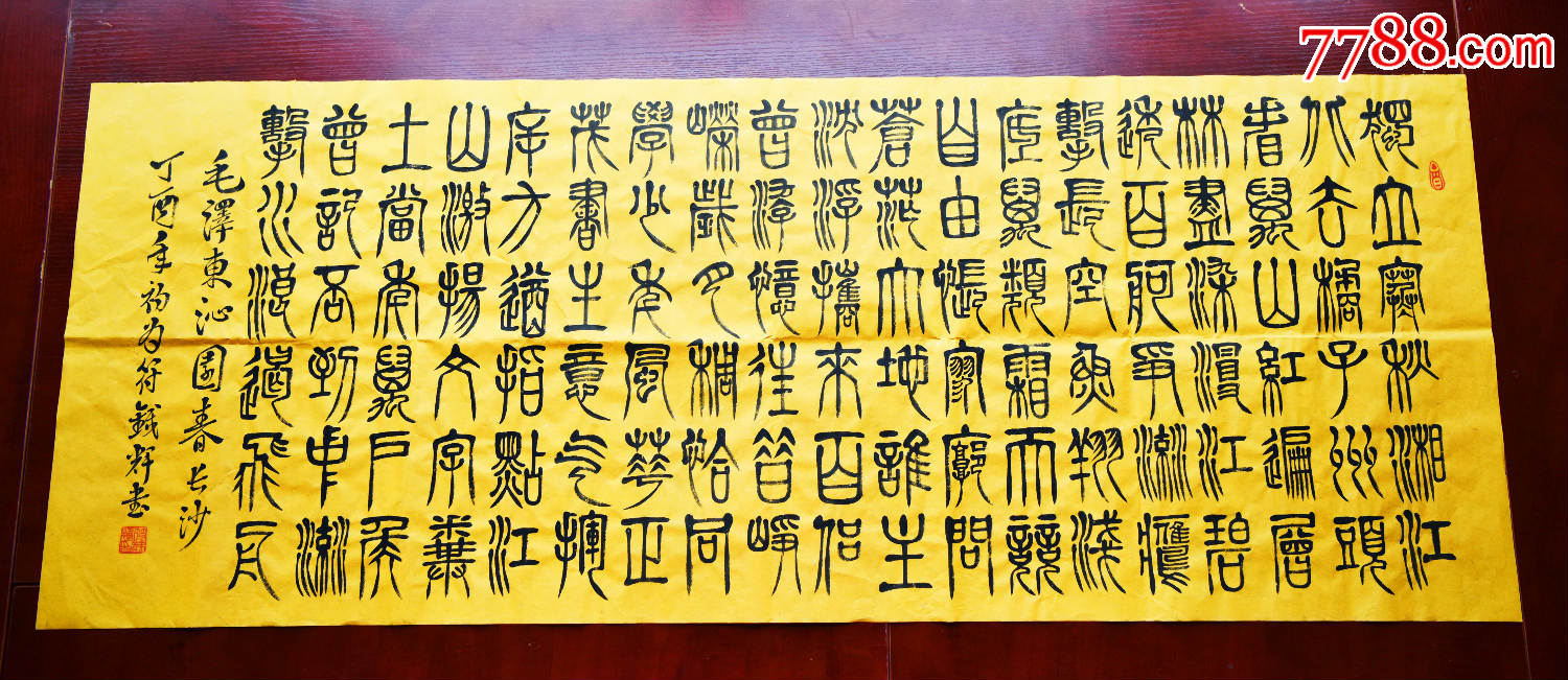 沁园春长沙