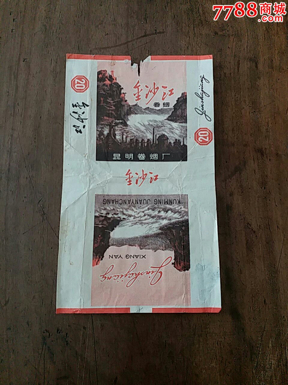 首页 零售 烟标/烟盒 >> 金沙江【昆明】【经商收藏】统一编号: se