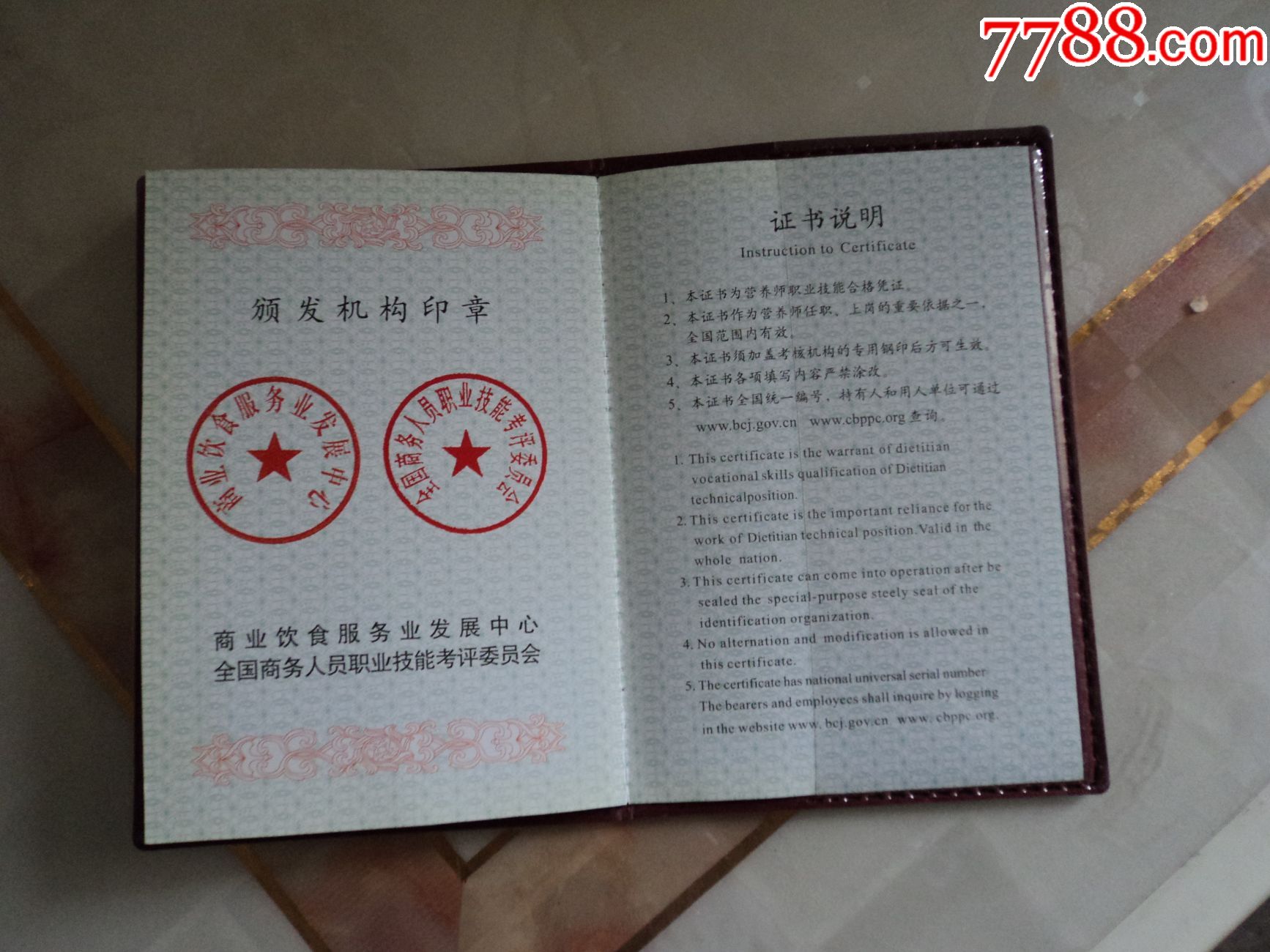 营养师职业技能证书--样证