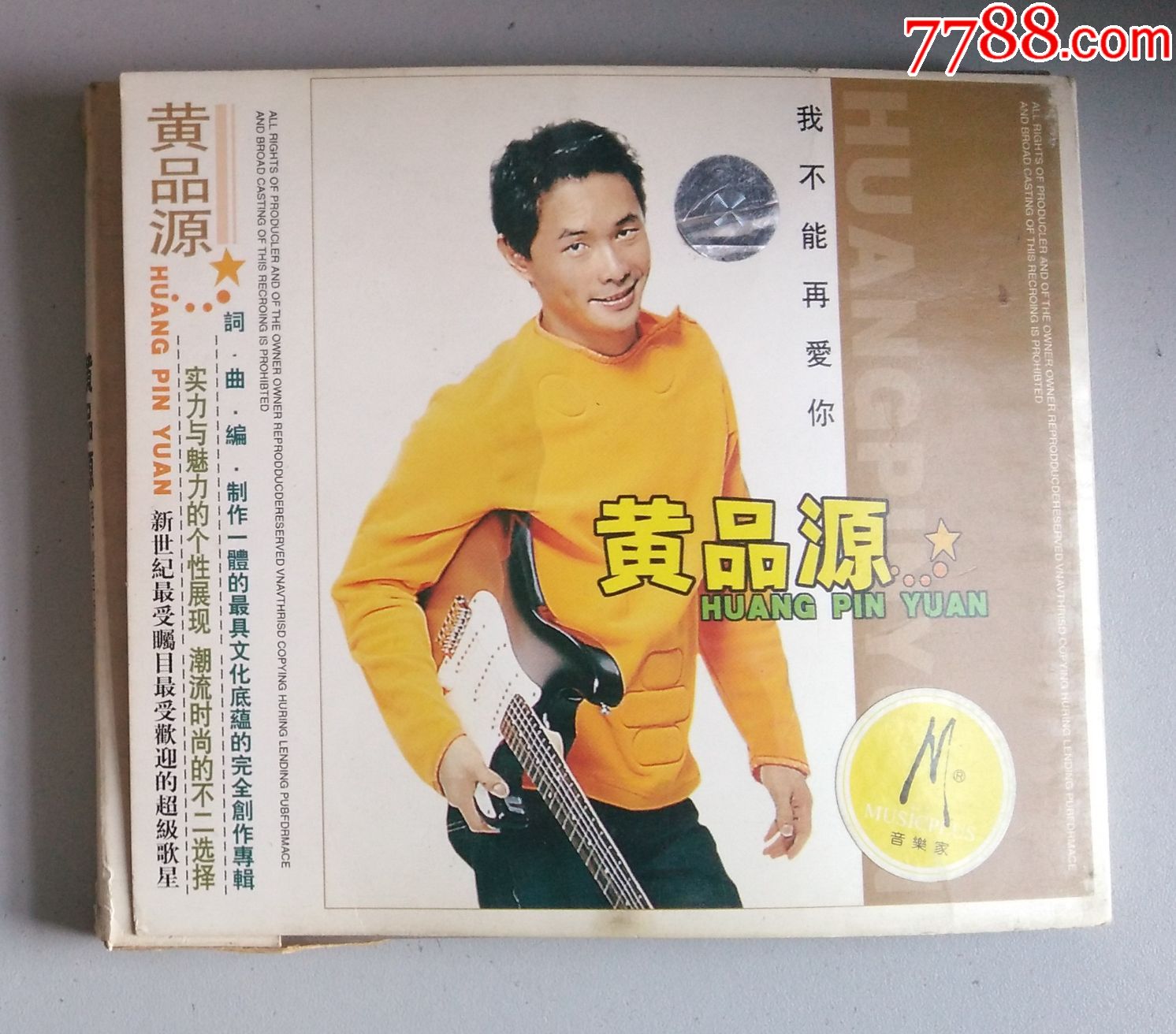 黄品源我不能再爱你专辑