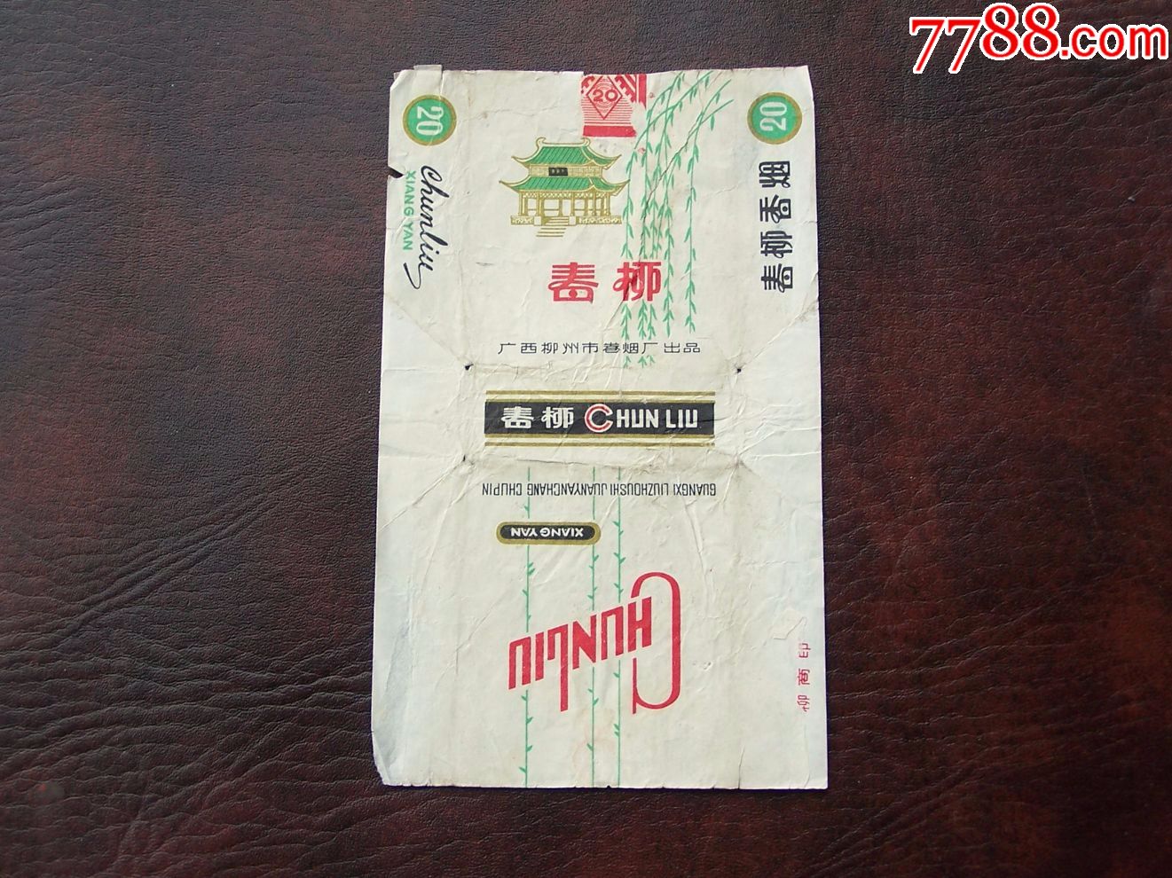 春柳(广西柳州卷烟厂,拆包标)