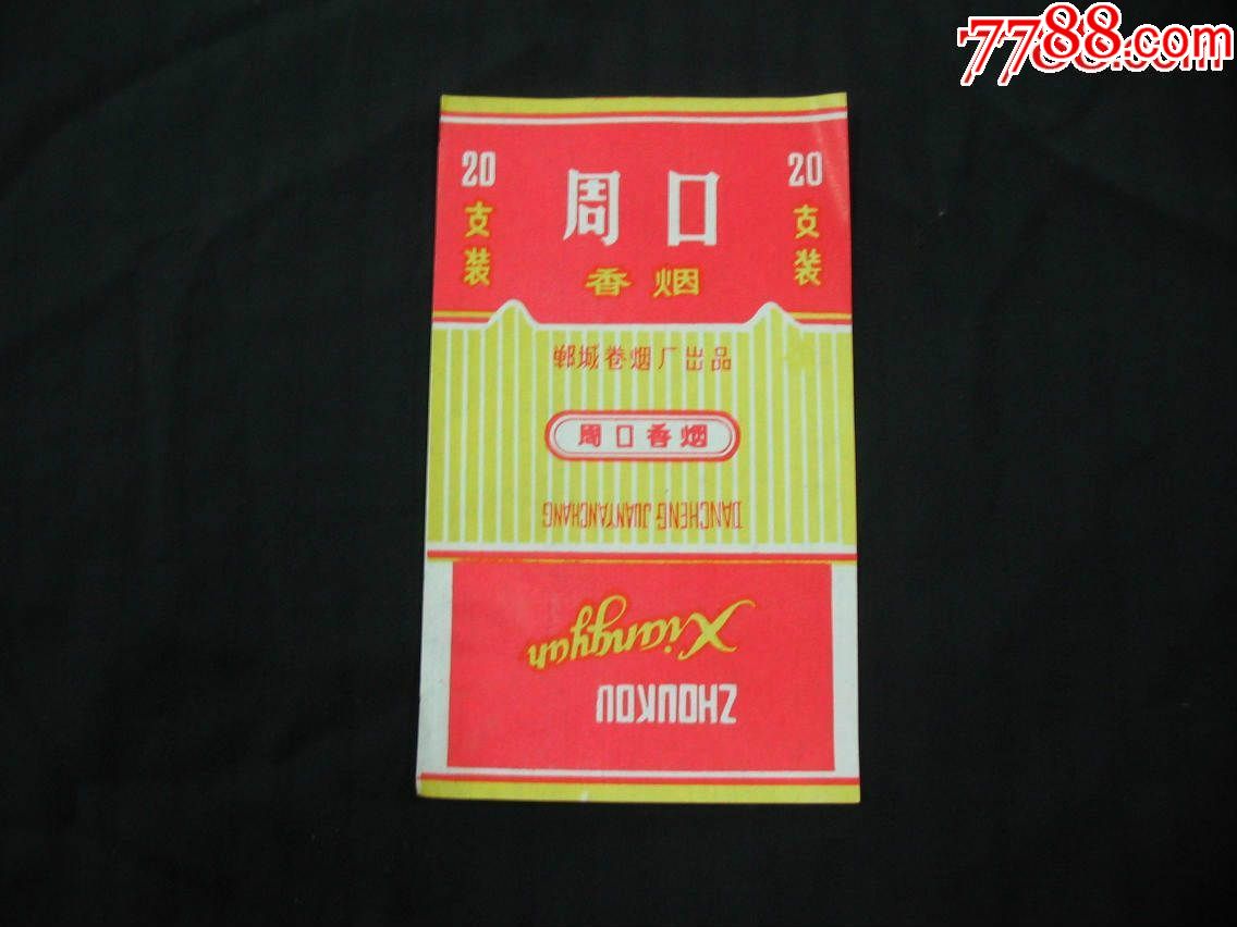 少見的：周口_價格50元【小王藏品閣】_第1張_7788收藏__收藏?zé)峋€