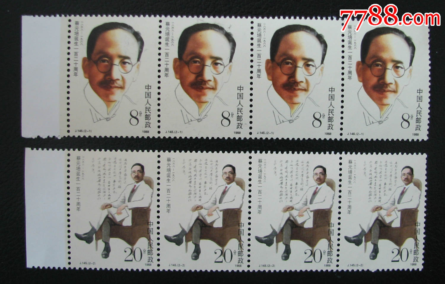 j145蔡元培诞生一百二十周年_新中国邮票_第1张_7788集邮网
