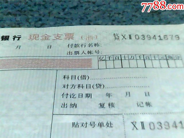 空白老支票中国工商银行现金支票94年杭州版