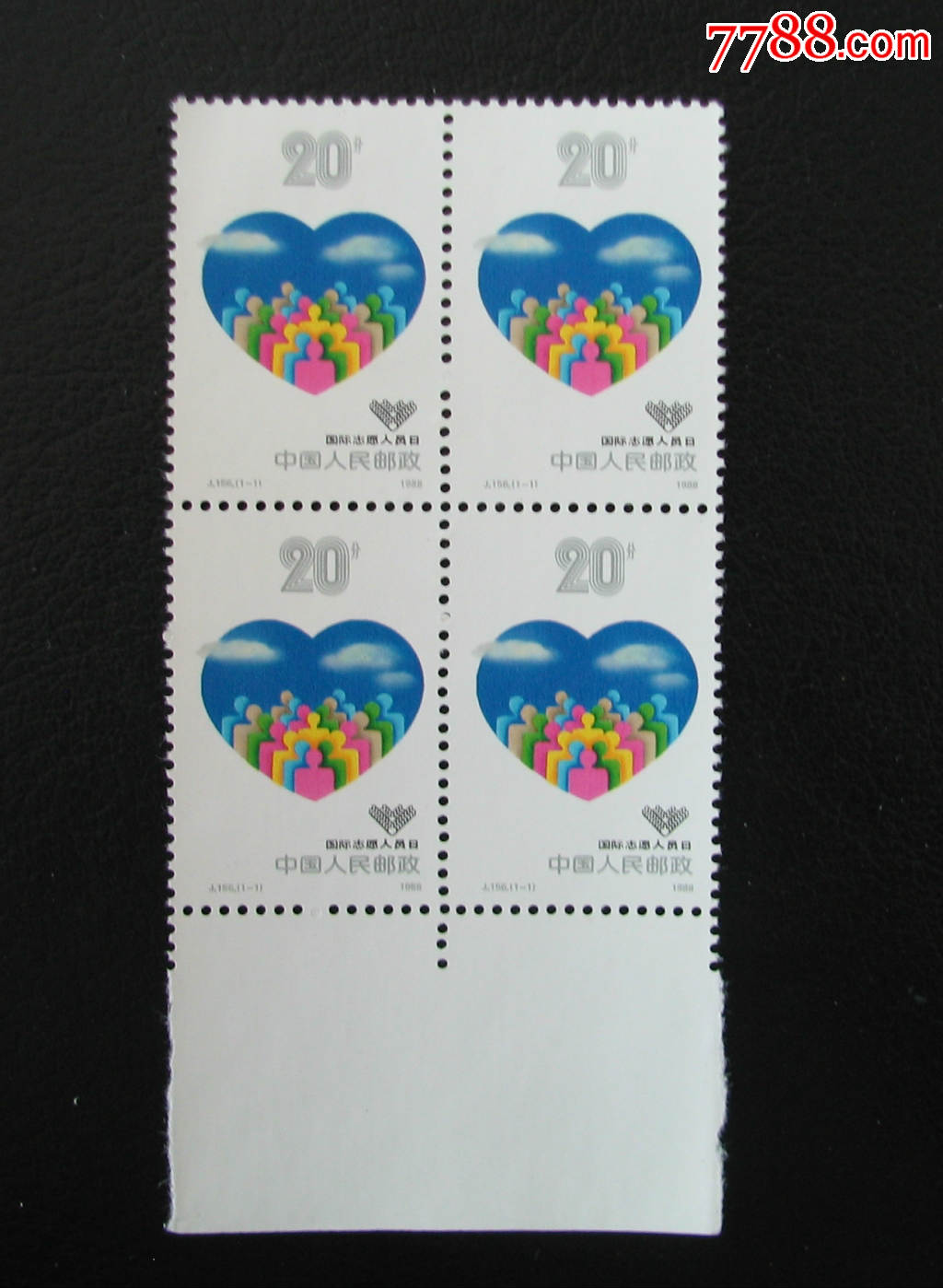 j156国际志愿人员_新中国邮票_第1张_7788集邮网