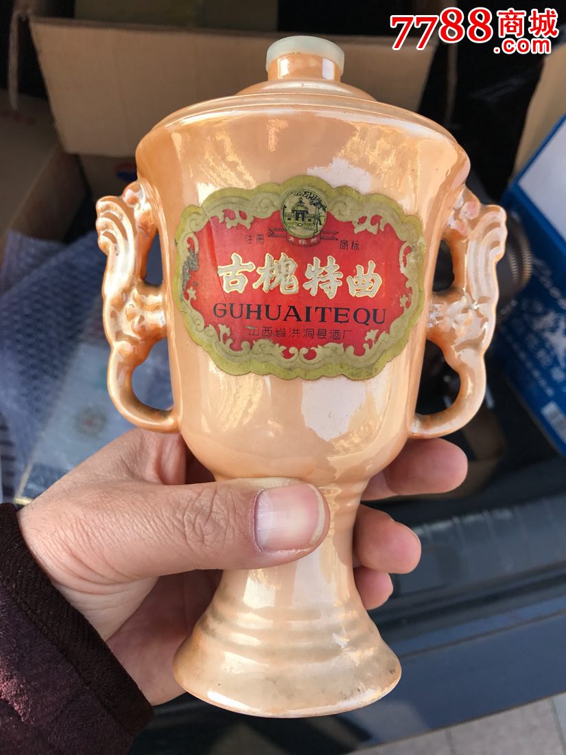 空瓶大槐树牌八十年代的古槐特曲酒瓶带红双喜图案