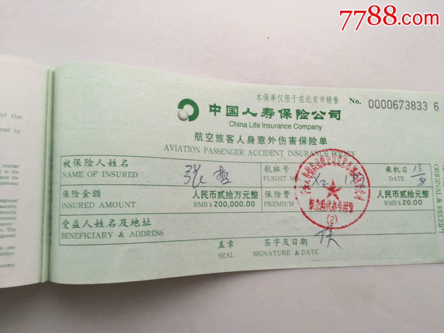 平安雇主责任险d 泰康尊享d与平安e生保对比