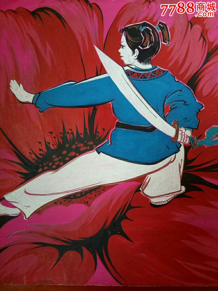 绘画原稿:76年西安秦岭棉纺厂《手帕画稿---武术》
