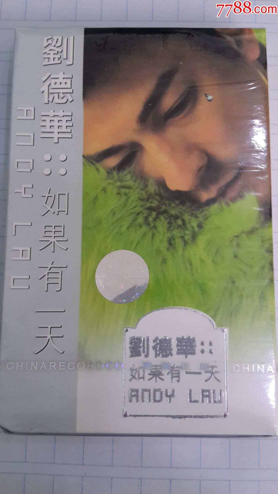 刘德华如果有一天