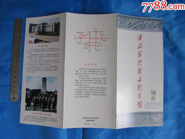 淮海战役烈士纪念塔园林