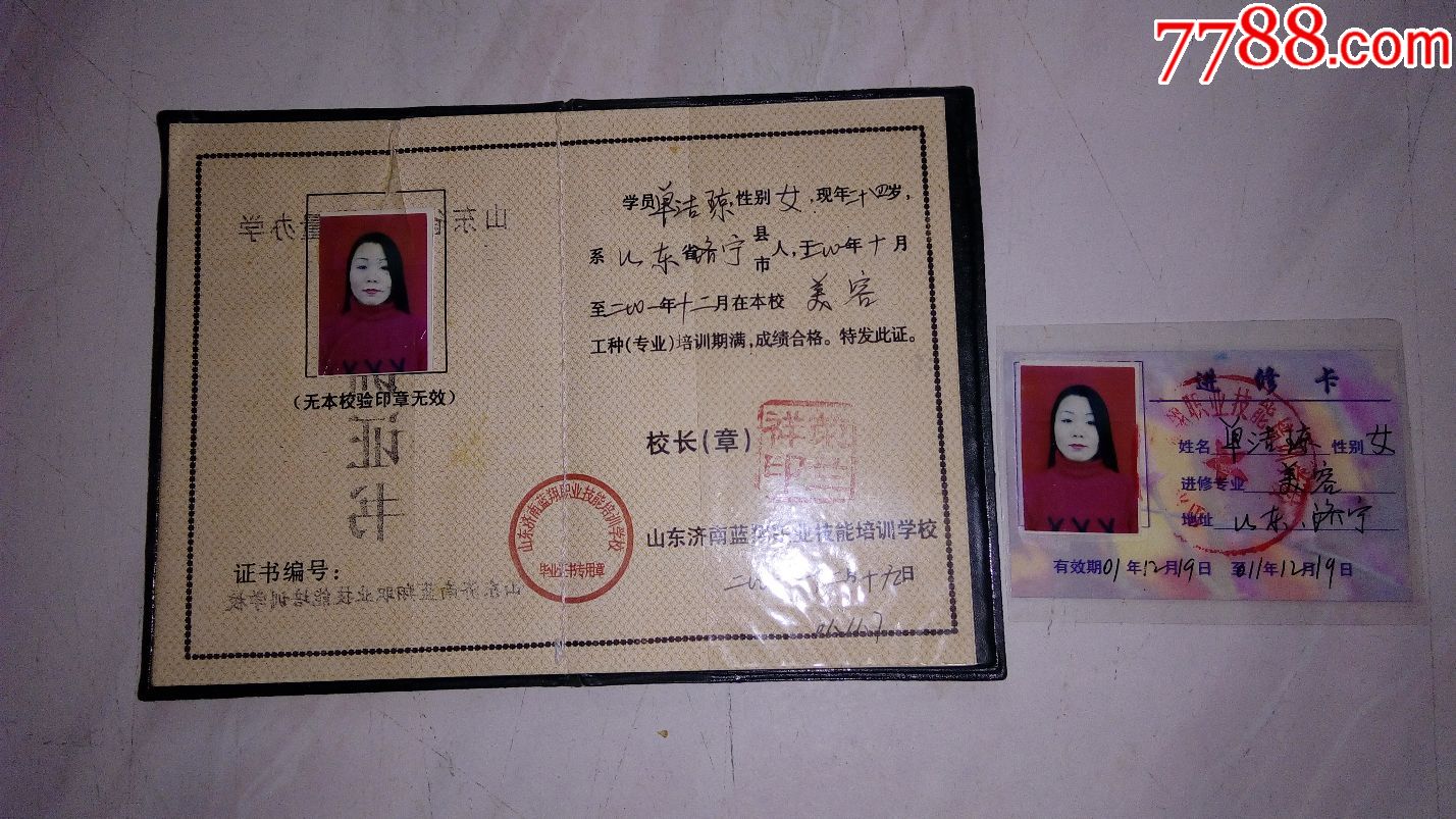 山东蓝翔技校---美容培训证书