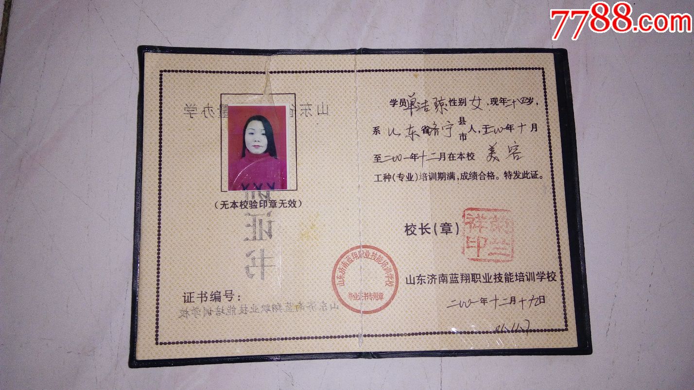 山东蓝翔技校---美容培训证书