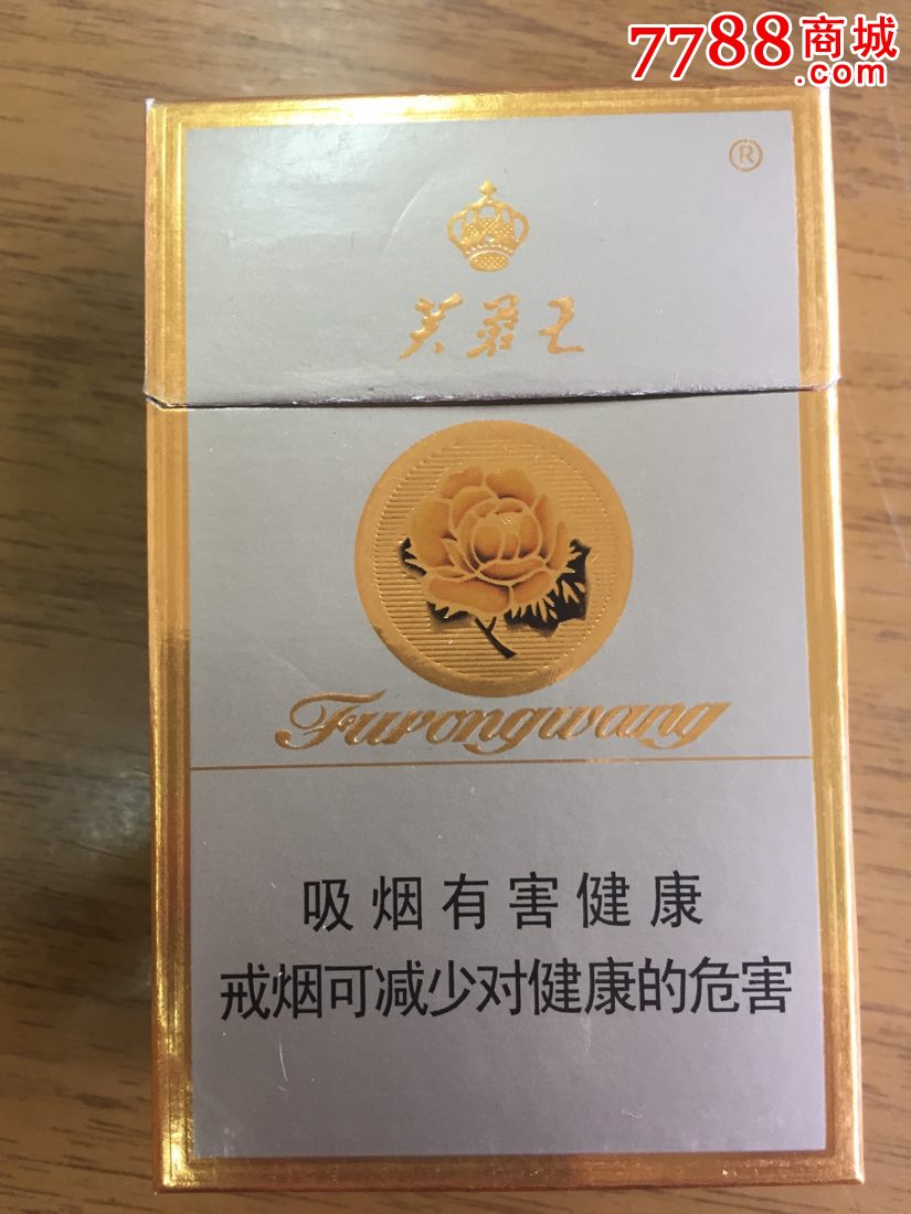 芙蓉王(硬)香烟图片