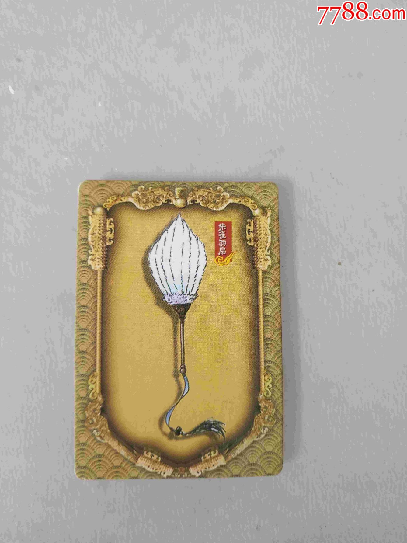 华丰魔法士三国神兵40-朱雀羽扇