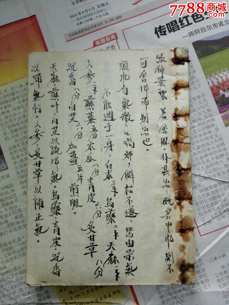 一本老中医经验笔录处方_医书/药书_西域梦林文化传媒【7788收藏】