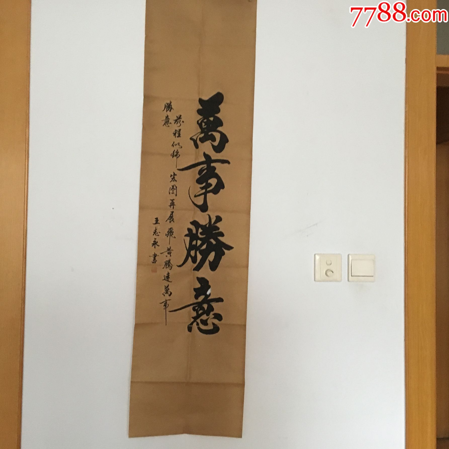 名人书法真迹