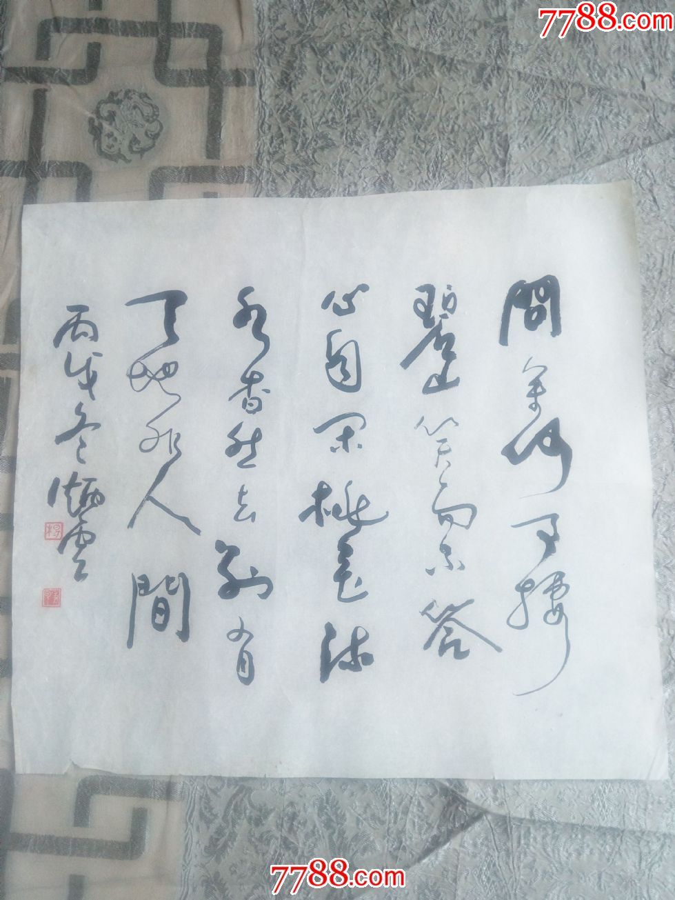 济南书协主席省书协顾问中国书协会员杨炳云行草斗方【李白的山中问答】_书法原作_图片欣赏_收藏价格_7788连环画