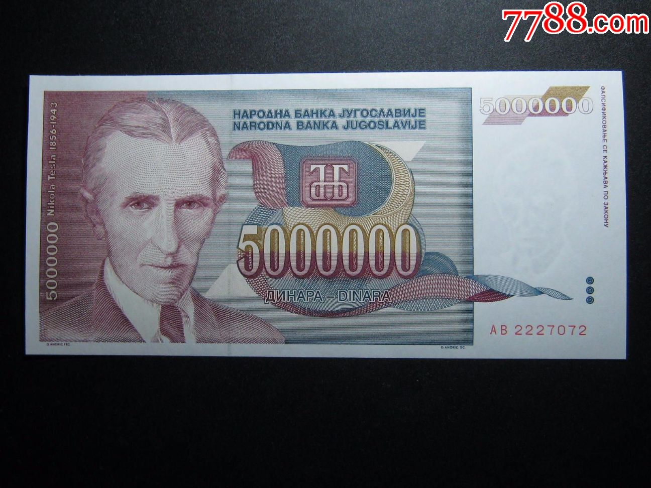 南斯拉夫5000000第纳尔1993年全新unc外国钱币包真钞