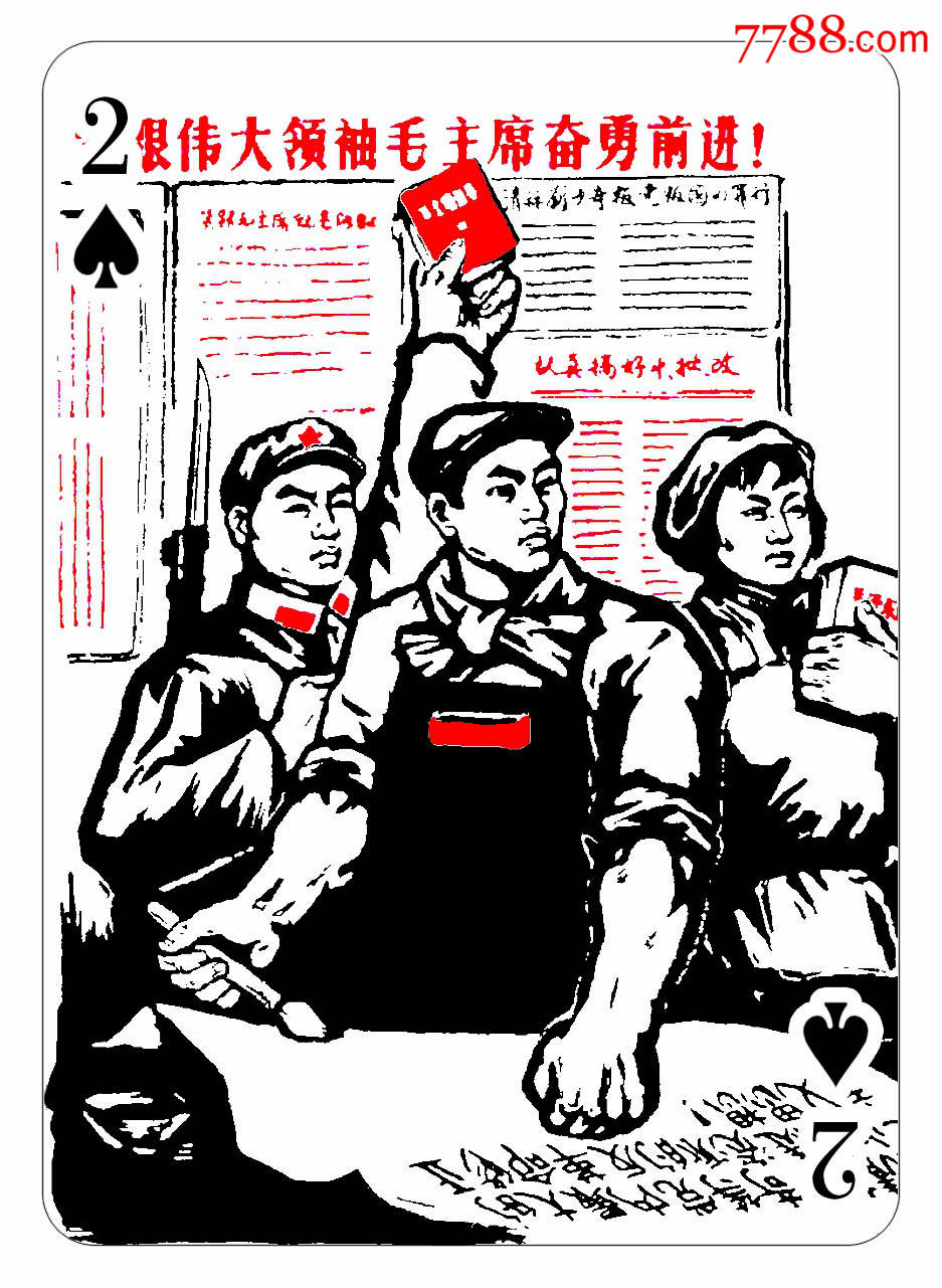 【珍稀老扑克】工农兵版画2副1套1版1印