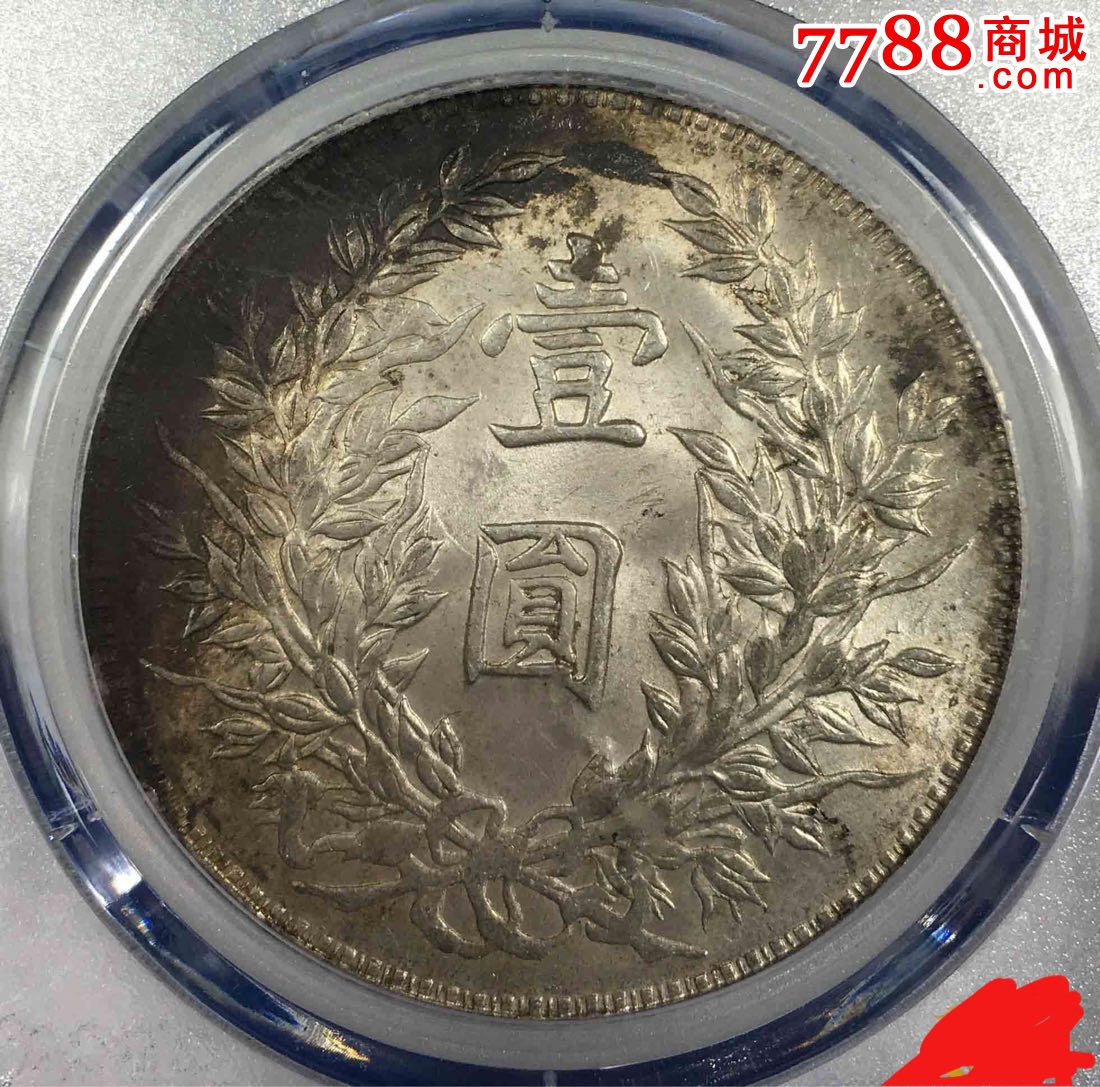 高分币三年大头公博ms64竹节花