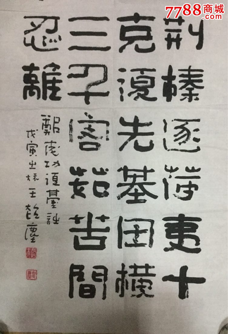 王超尘书法