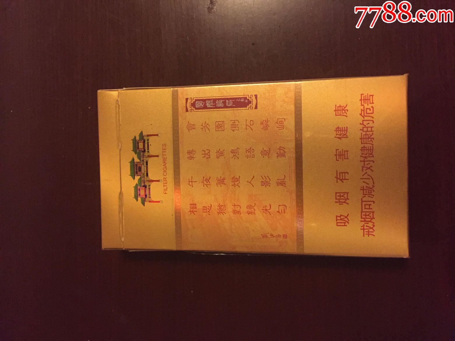 黄色南京细支烟盒