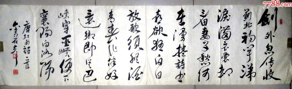 行草书:《闻官军收河南河北》六尺对开-价格:300元-se50165577-书法