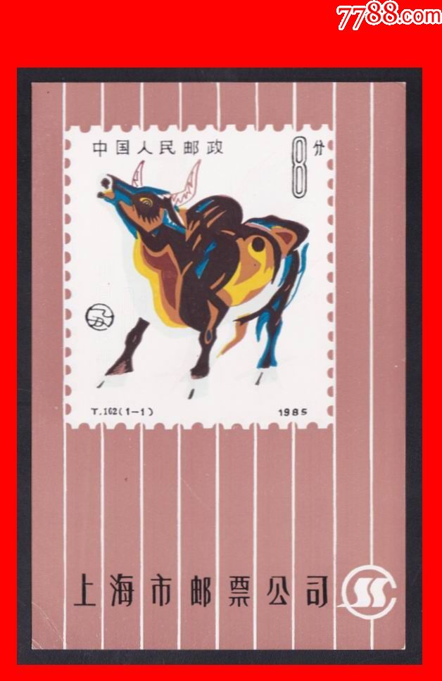 上海《乙丑年.牛年》生肖邮政明信片(单张)上海市邮票公司(85-2)-6