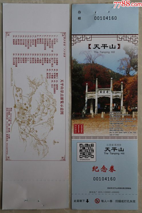 天平山-价格:3元-se50181544-旅游景点门票-零售-7788收藏__收藏热线