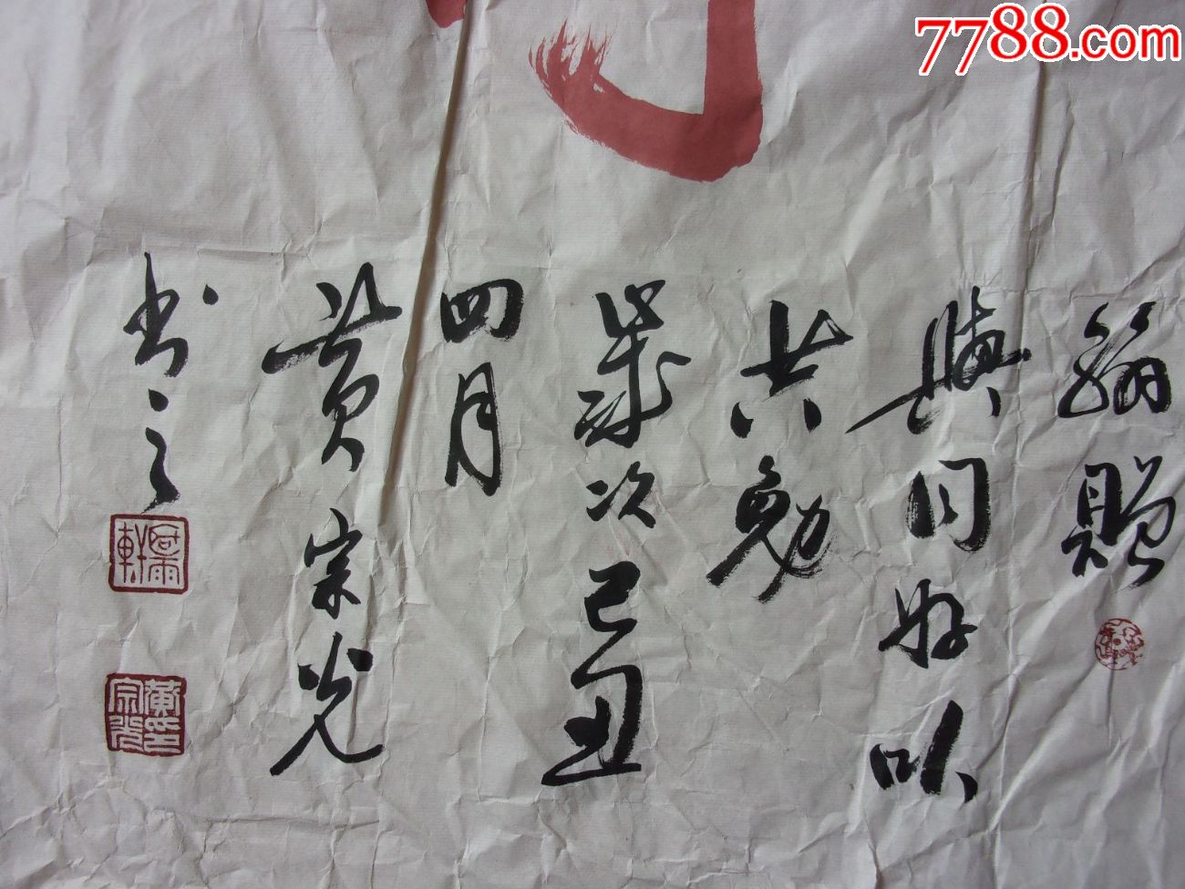 名家黄宗光书法,四尺横幅观海听涛下边配很多字,共改六个印章