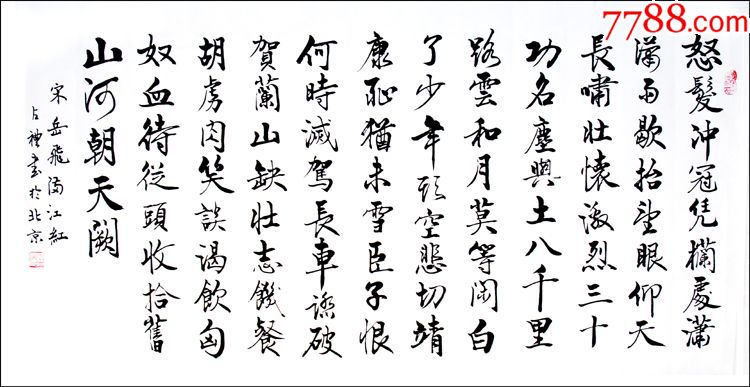 100x50cm满江红怒发冲冠3尺横幅行书