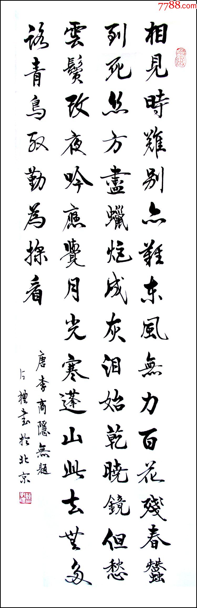 相见时难别亦难104x34