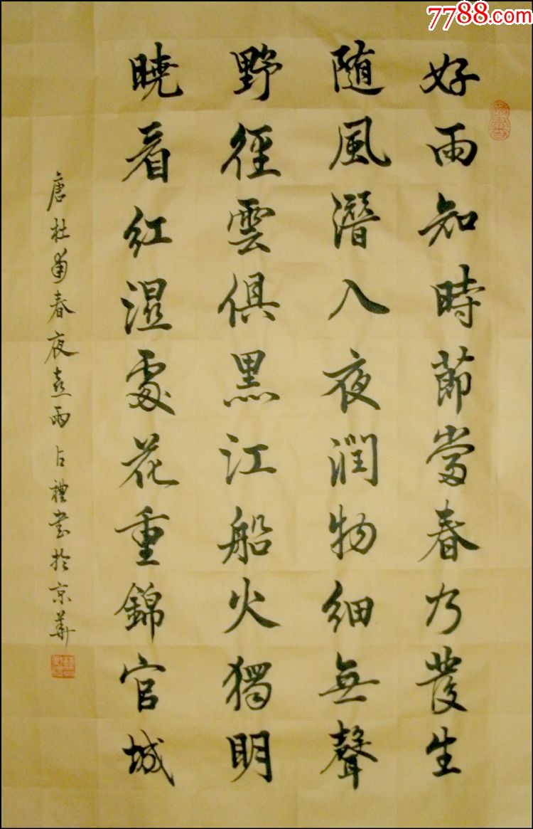 首页 零售 书法原作 >> 68x45好雨知时节统一编号: se50190150  店内