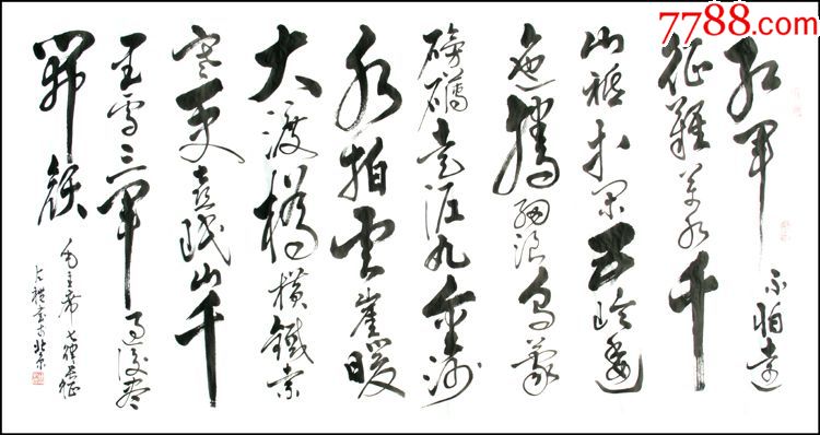 红军不怕远征难4尺草书横幅未裱