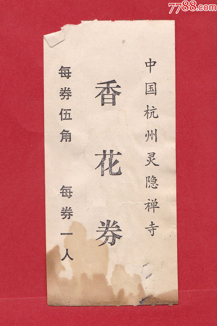 杭州灵隐禅寺香花券门票