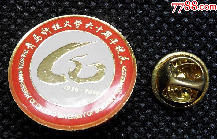 19502010青岛科技大学六十周年校庆纪念章