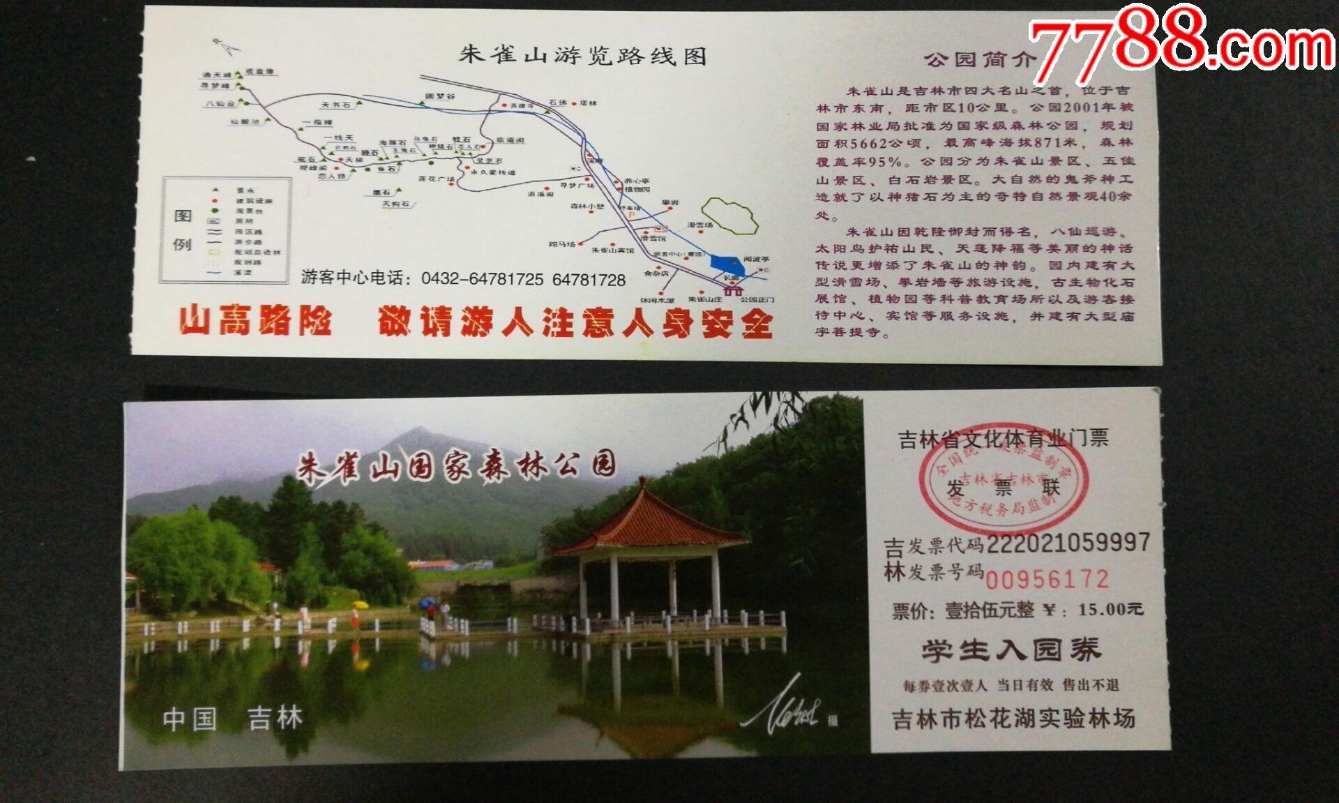 朱雀山门票价格表