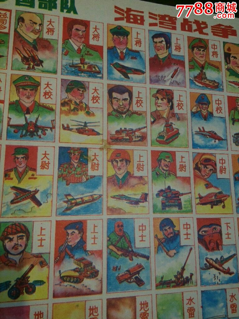 海湾战争军棋游戏牌
