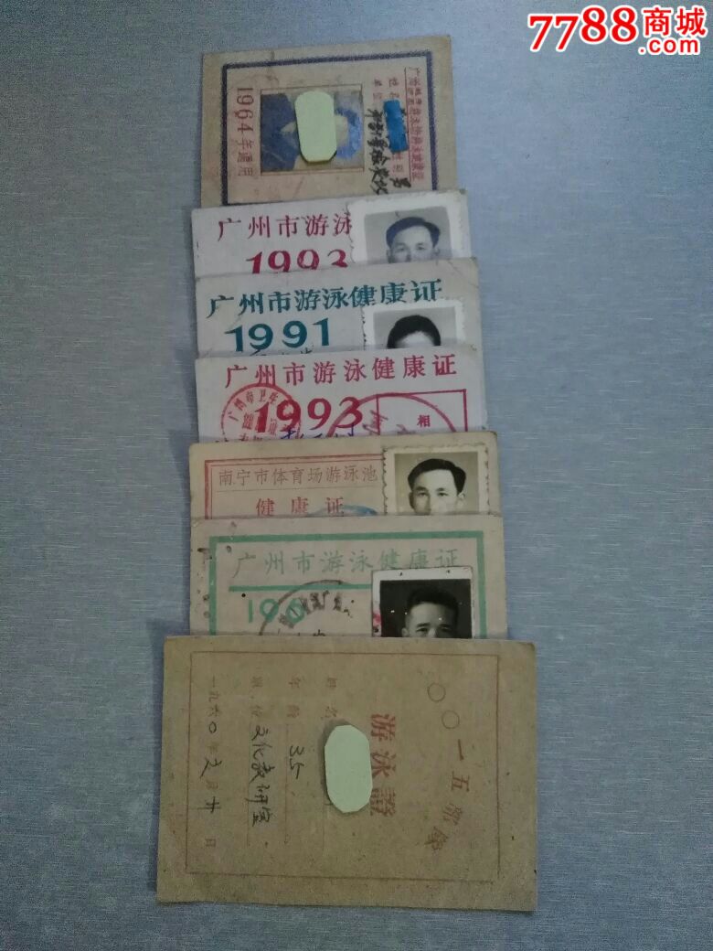 广州市游泳健康证7张(有相片)