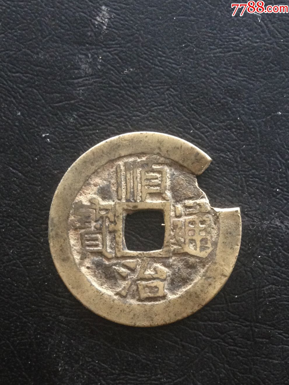 顺治通宝,宝泉局