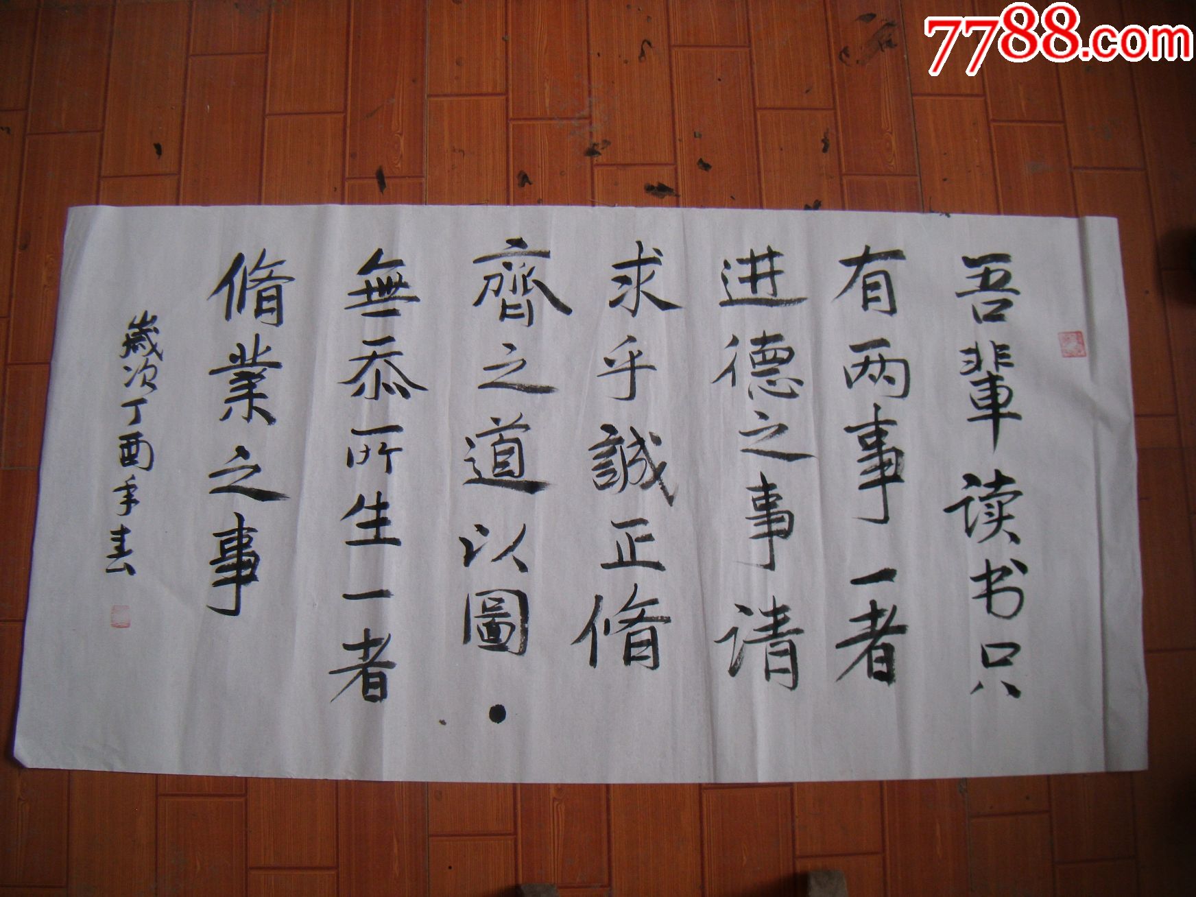 曾国藩家书-书法原作-7788书法收藏